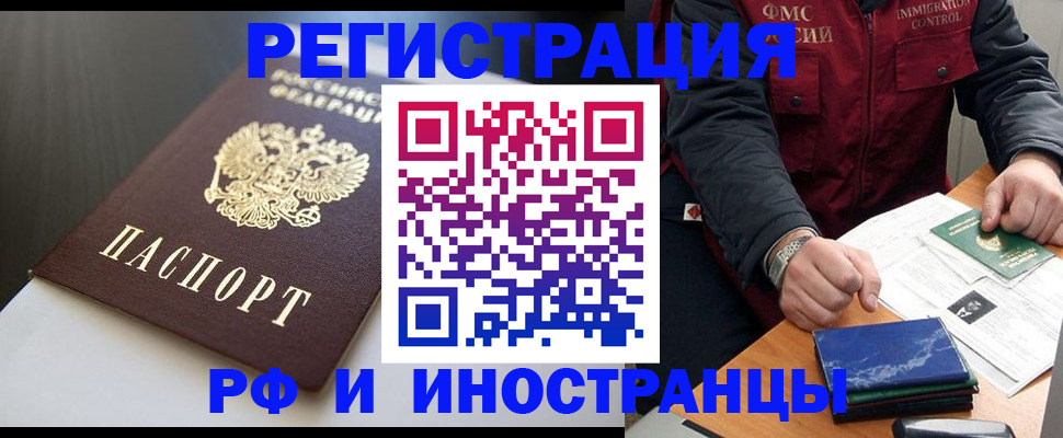 прописка штамп в Холмске