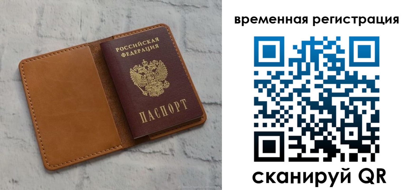прописка 2025 в Холмске