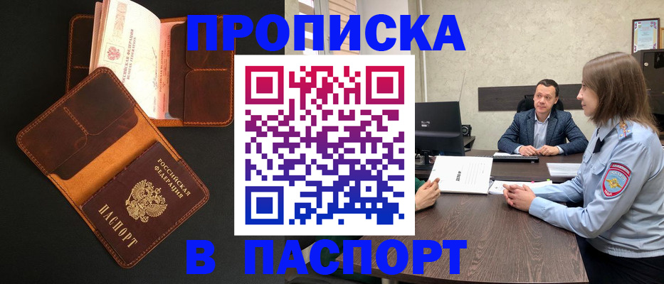 прописка в Холмске